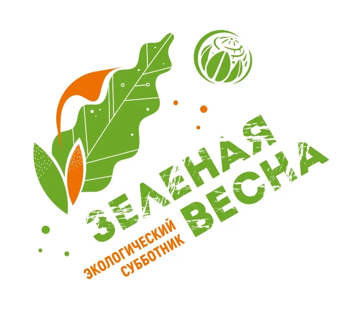 Всероссийский экологический субботник «Зеленая Весна»